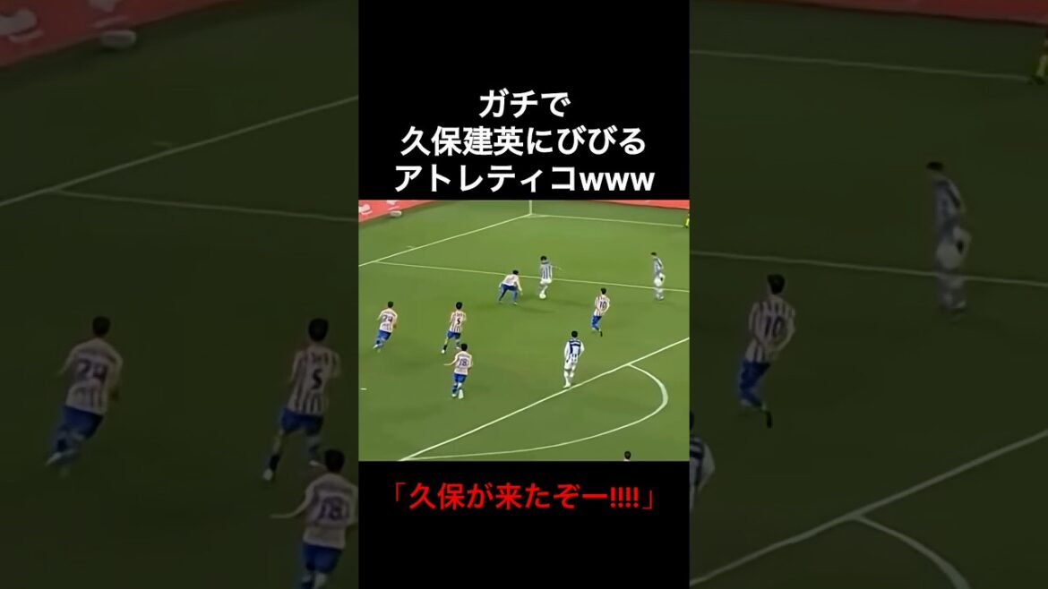 L'Atlético se fait vraiment peur par Takefusa Kubo wwww