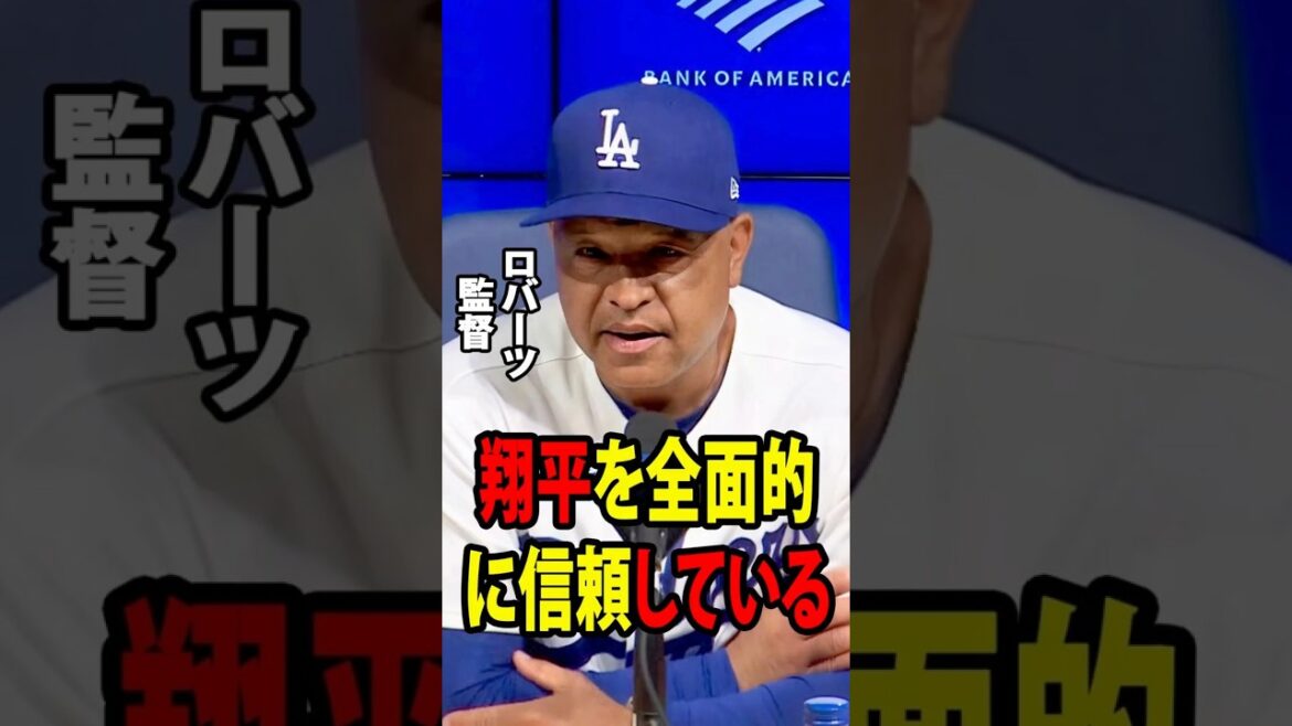 [Shohei Ohtani]Après la défaite des Dodgers, le manager Roberts a mentionné l'absence continue de coup sûr d'Ohtani.[Réaction à l'étranger MLB Major Baseball]