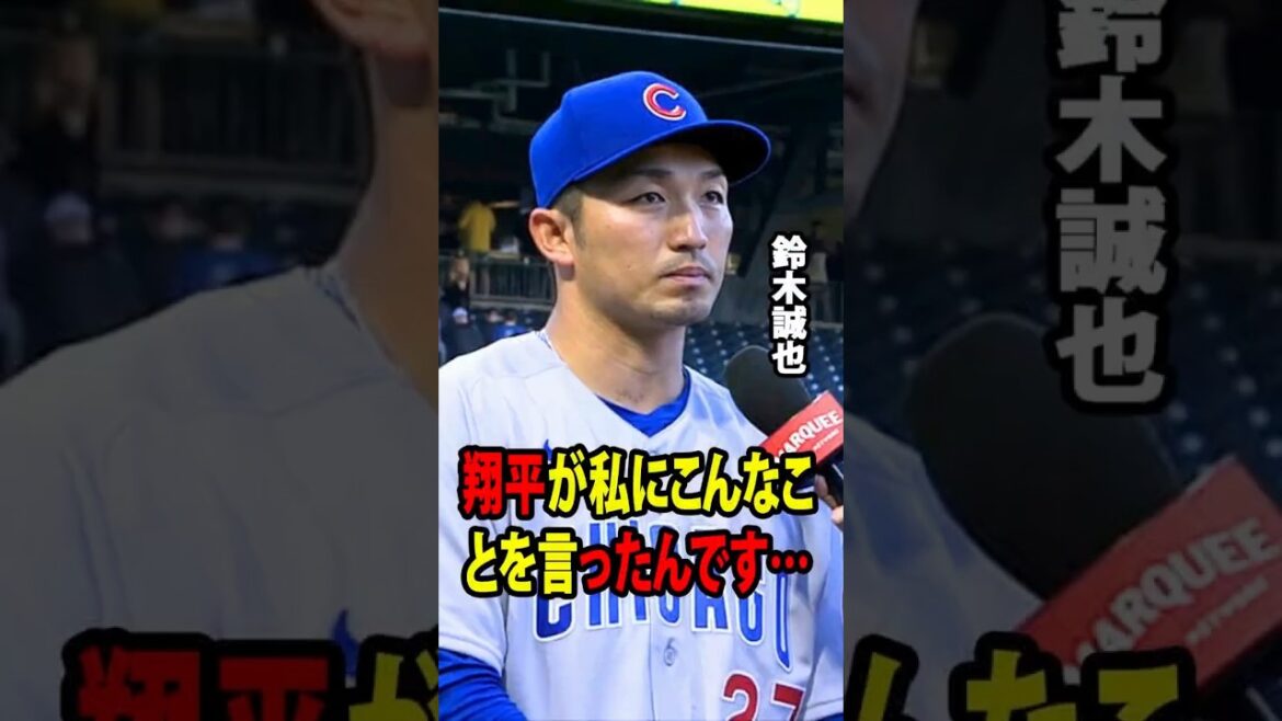 [Shohei Otani]Seiya Suzuki rend une visite surprise à Shohei Otani immédiatement après le match. Toute l'histoire de leur conversation réconfortante est révélée ![Réaction à l'étranger MLB Major Baseball]
