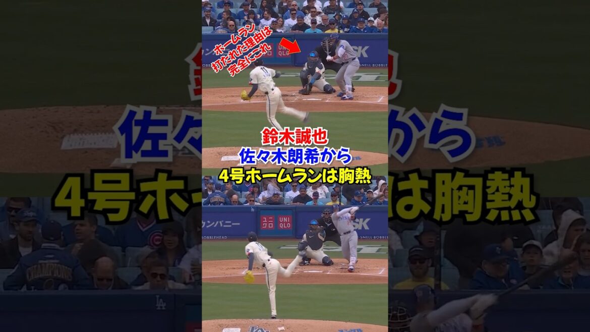Seiya Suzuki lisait tout... A la fin, il a frappé une balle rapide d'Aki Sasaki et a frappé son 4ème home run 🔥