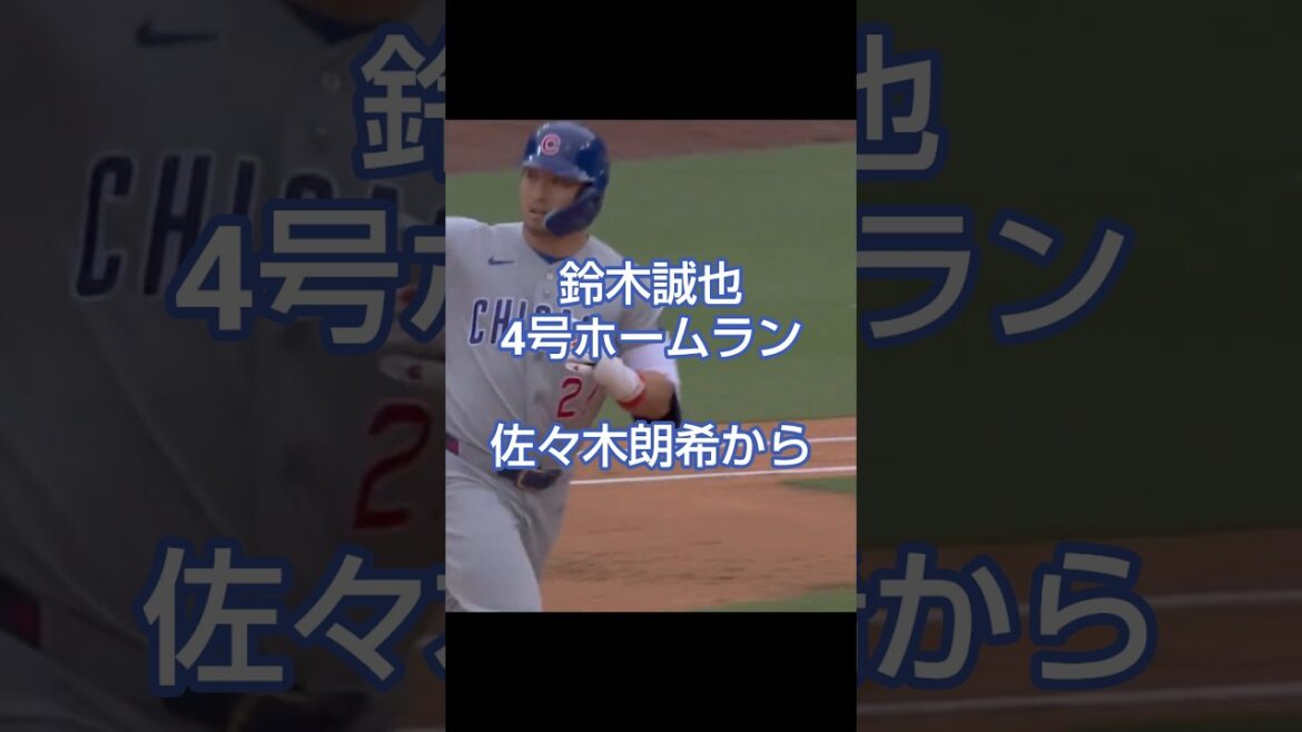 Seiya Suzuki2026/4/26