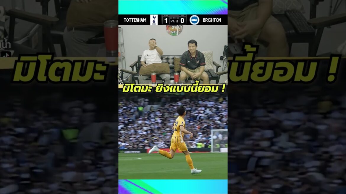 Mitome ! : Spurs 2-2 Brighton