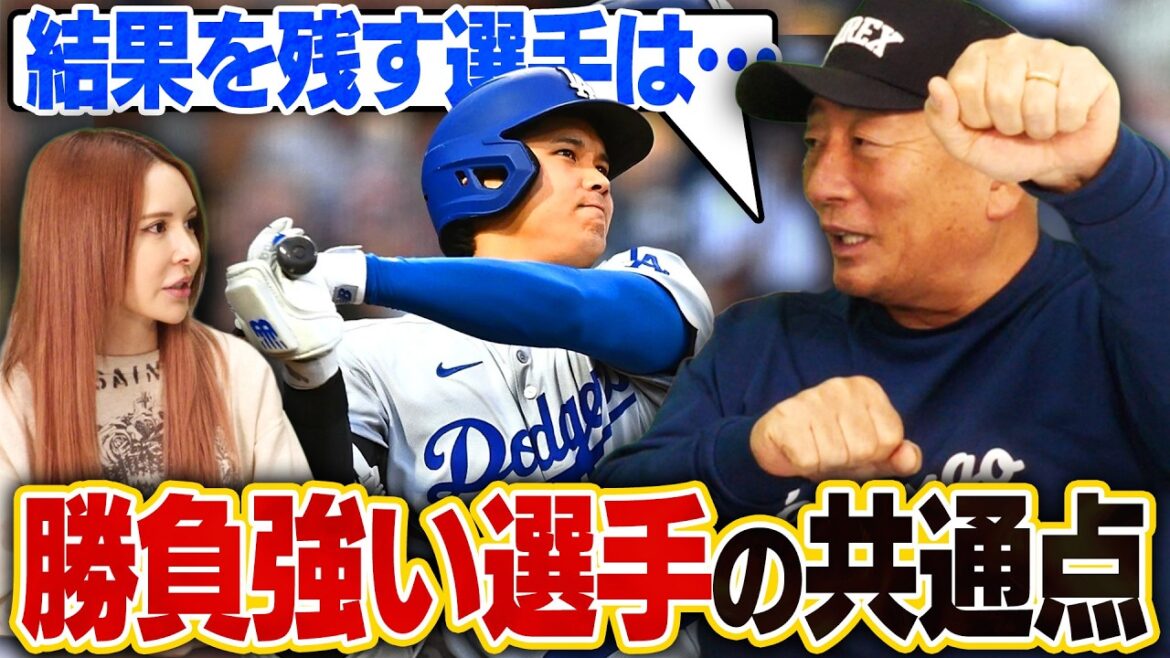 [Pourquoi Shohei Otani est-il si compétitif ? ]L'analyse approfondie de Yutaka Takagi a révélé la « technique unique » et les surprenants coulisses/Les frappeurs qui ont de faibles chances ne sont pas capables de faire ◯◯ ! ![MLB]
