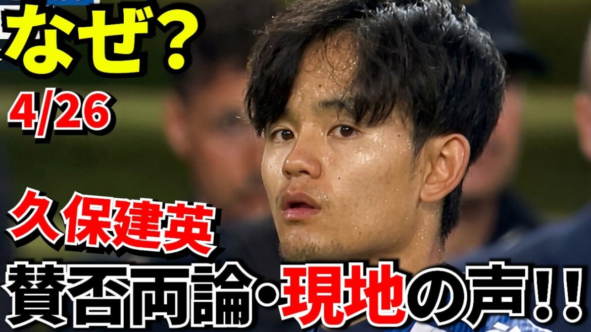 [Réaction à l'étranger !!]Takefusa Kubo après Getafe ! ! Pourquoi es-tu frappé ? Pourquoi est-il très apprécié ? Synthèse de vraies voix locales ! ![Voix d'Espagne]