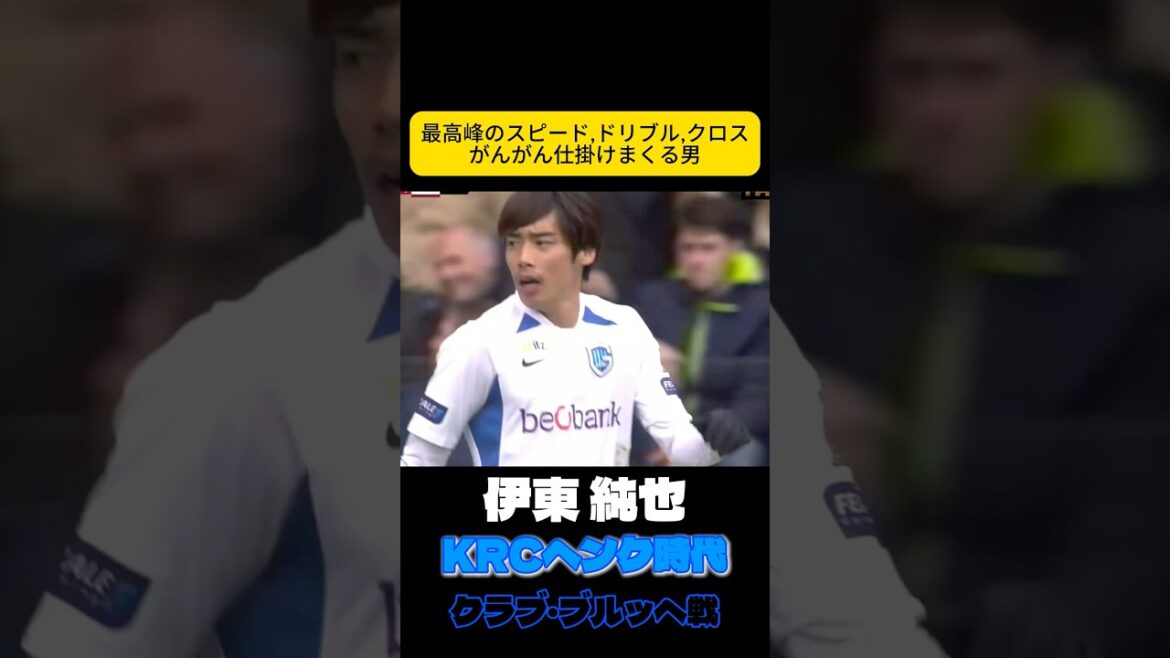 Vitesse explosive Junya Ito Équipe nationale de football du Japon