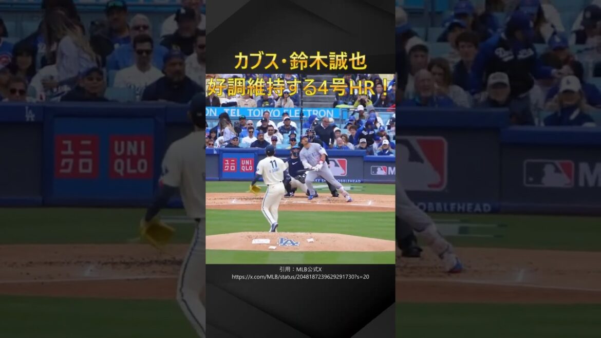 4ème home run de la saison de Seiya Suzuki et Aki Sasaki ! Shohei Otani frappe également pour la première fois en quatre matchs !