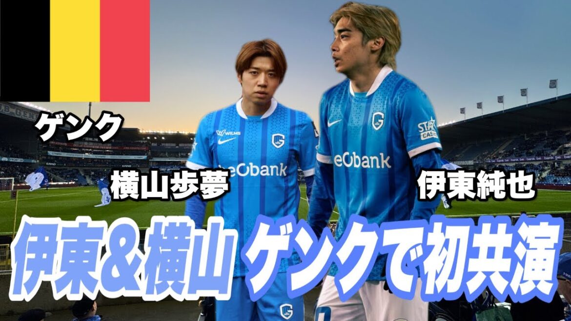 [🇧🇪 Veille locale]Genk vs Charleroi | Junya Ito et Ayumu Yokoyama seront pour la première fois sur le même terrain à Genk !
