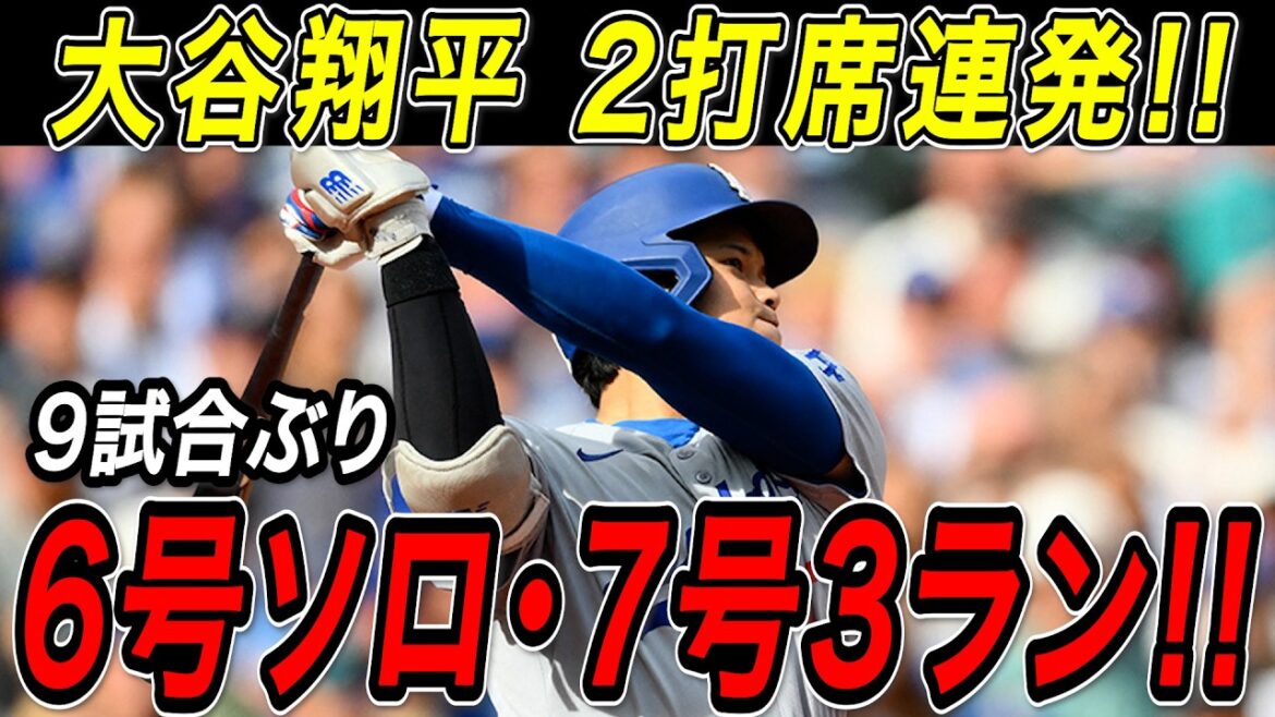 Deuxième coup de circuit consécutif de Shohei Otani au bâton ! ! Balle du frappeur de tête n°6 et home run de 3 points n°7 ! Frapper 2 circuits pour la première fois en 9 matchs nous a rapidement mis dans la production de masse ! Match des Giants[24 avril][MLB/Shohei Otani/Réaction outre-mer]