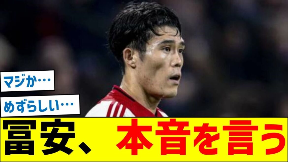 Takehiro Tomiyasu de l'Ajax révèle ses véritables sentiments