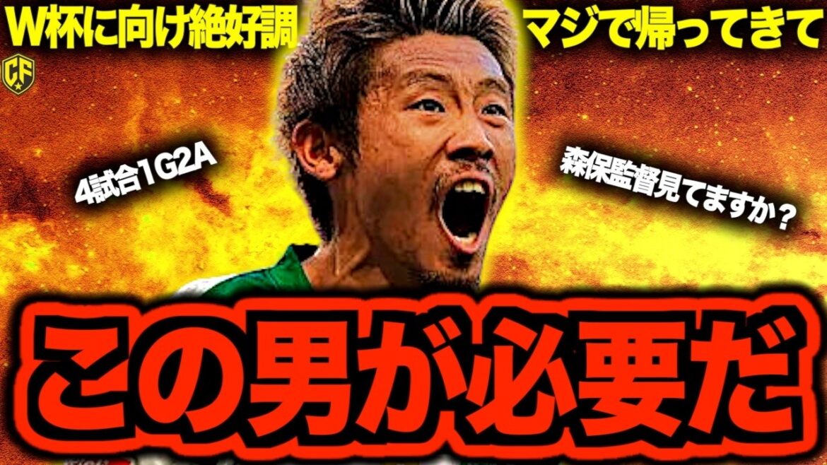 [Grande proposition]J'ai parlé des raisons pour lesquelles Hidemasa Morita devrait être invité dans l'équipe nationale japonaise de football pour la Coupe du monde.