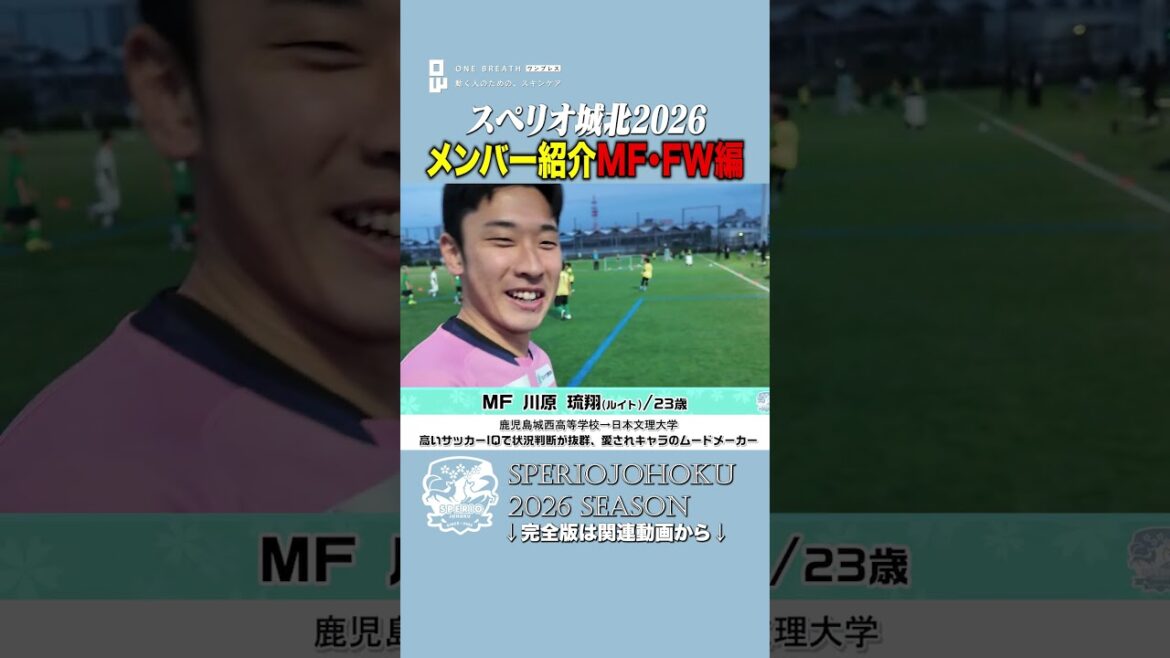 [Nouveau]2026 Ligne offensive supérieure !! Présentation de la « lance » sélectionnée par Coach Kogure !