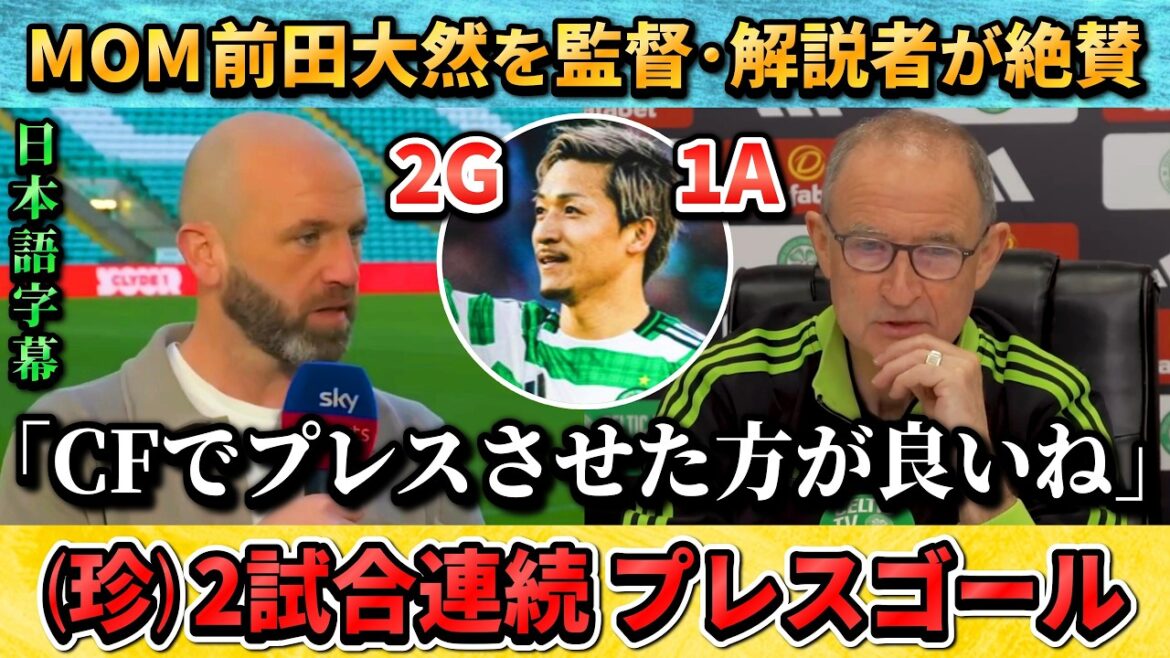 [翻訳-動画] Il fait l'éloge de Daizen Maeda, très actif en 2G et 1A. "Parfois, il est préférable d'utiliser CF pour appuyer." #Daizen Maeda #Soccer #Équipe nationale de football du Japon