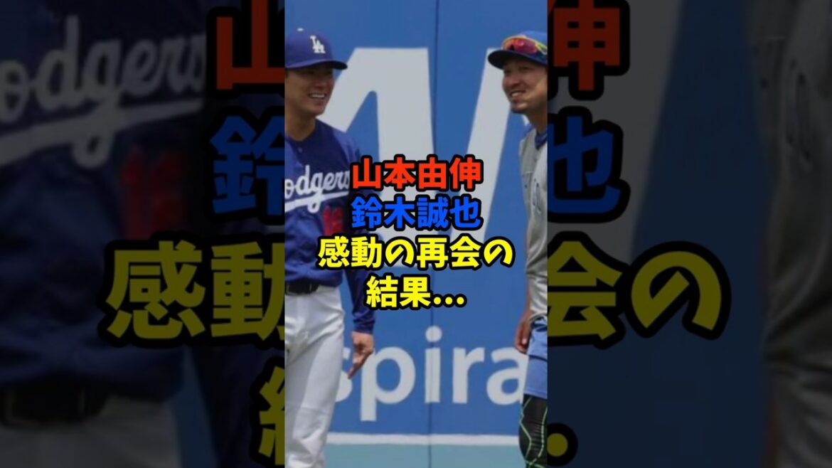 Les résultats des retrouvailles de Yoshinobu Yamamoto et Kando Suzuki sont… Les résultats des retrouvailles de Yoshinobu Yamamoto et Kando Suzuki sont...