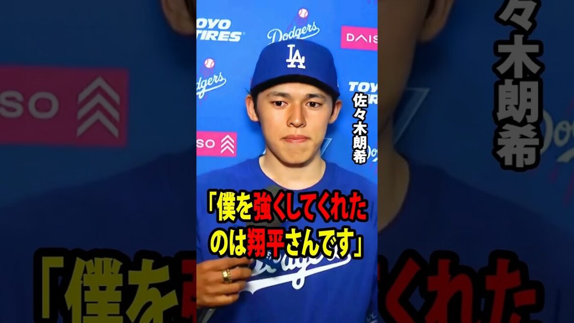 [Shohei Otani]Sasaki a remporté sa première victoire de la saison lors de sa propre journée de figurines et a déclaré après le match : « Shohei-san est celui qui m'a rendu plus fort. »[Réaction d'outre-mer MLB Major Baseball]