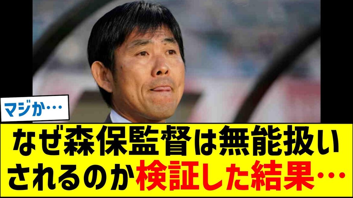 Pourquoi le réalisateur Moriyasu est-il traité d’incompétent ? Résultats vérifiés...