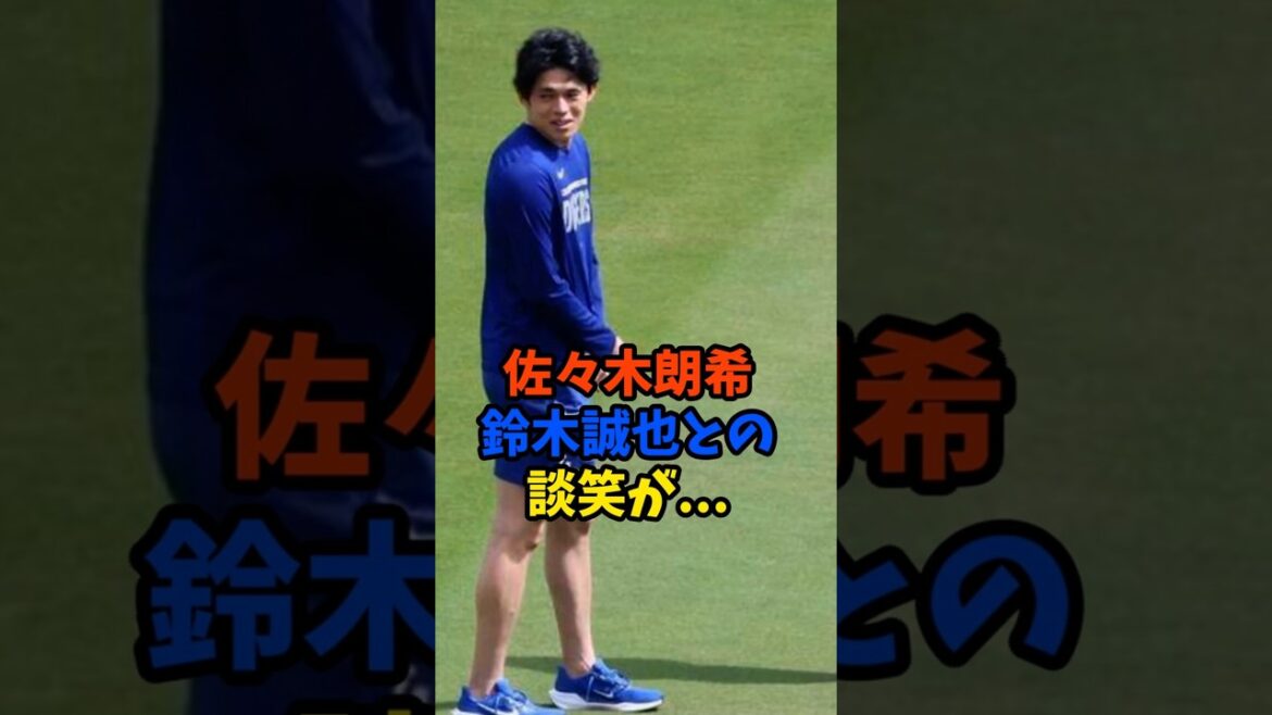 Roki Sasaki a discuté avec Seiya Suzuki, qui a réussi un home run hier...