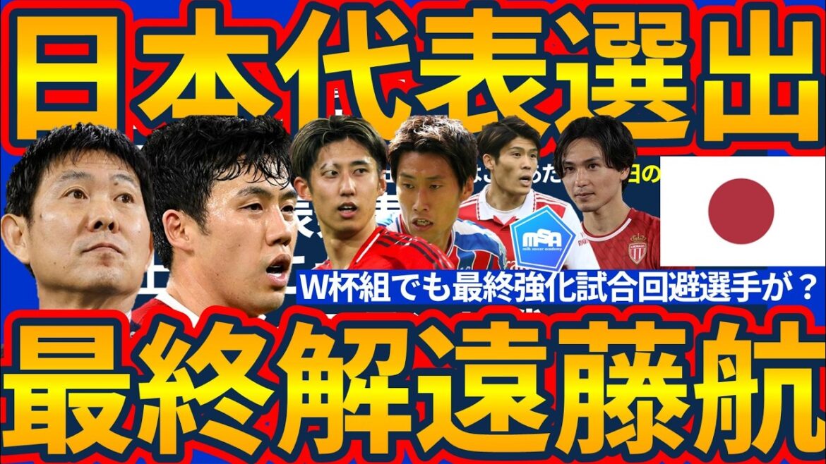 [Date limite pour la sélection de Wataru Endo]Contrôle médical d'envoi de Moriyasu Japon & Hiroki Ito et Daichi Kamata ne participeront pas au match contre l'Islande ? ! Calendrier de la feuille de route menant au tournoi