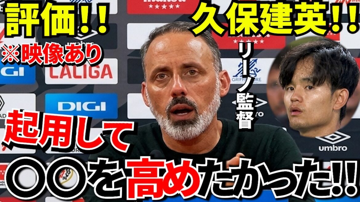 [Prenez Kubo !!]Takefusa Kubo, décevant ? Voici la véritable évaluation locale ! ! Les véritables sentiments des journaux espagnols sont dangereux ! !