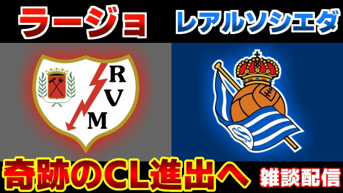 [Takefusa Kubo onze de départ !!!]Rayo vs Real Sociedad | Liga