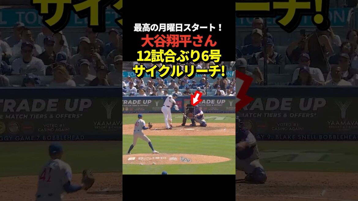 Shohei Otani n°6 home run ! Premier home run en 12 matchs ! Atteignez même les succès du cycle !