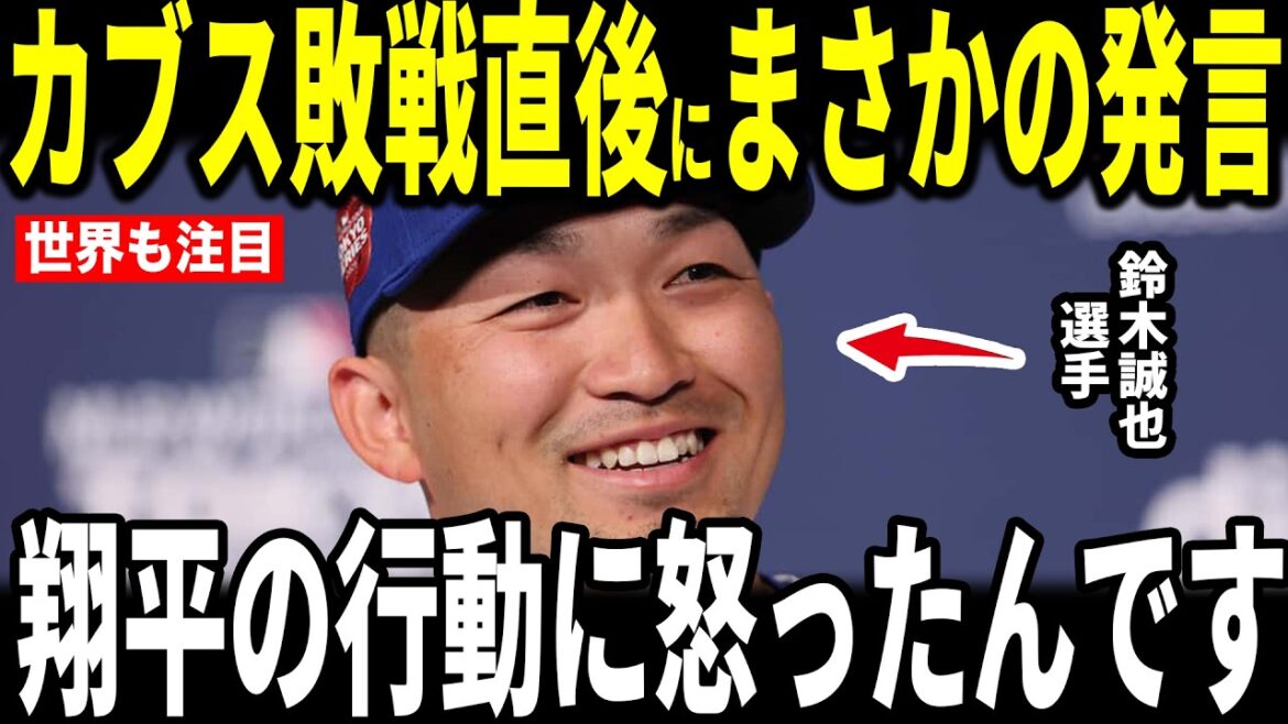[Shohei Otani]Première victoire de Sasaki de la saison ! La « remarque inattendue » révélée par Seiya Suzuki, qui a frappé un circuit contre Sasaki, est devenue un sujet brûlant... Le lanceur Sasaki, le manager Roberts et la légende s'expriment également.