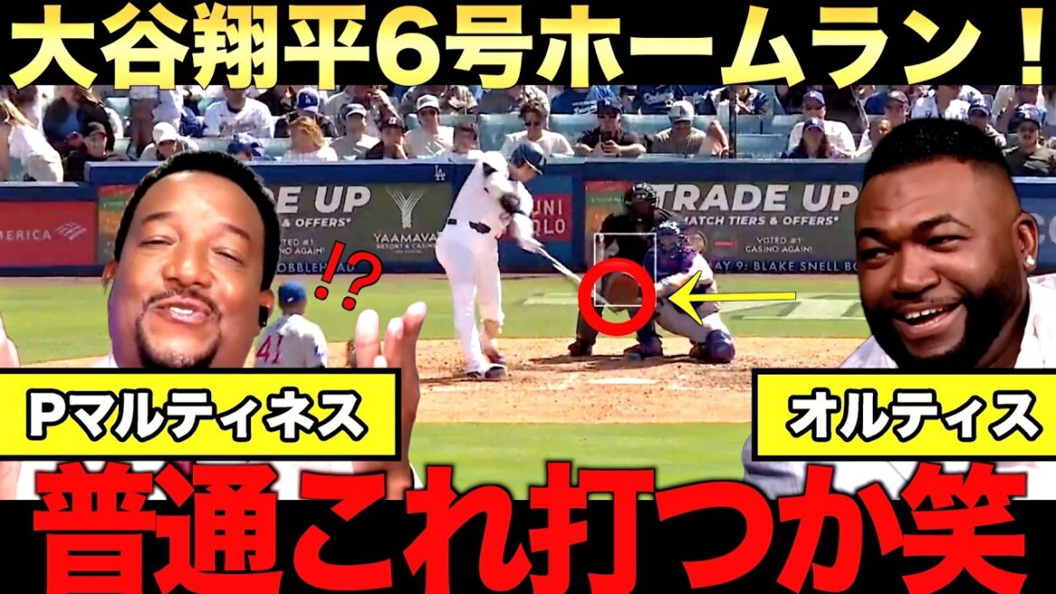 [Commentaire]Home run de Shohei Otani n°6 ! Des techniques analysées par Pedro et saluées par Big Papi