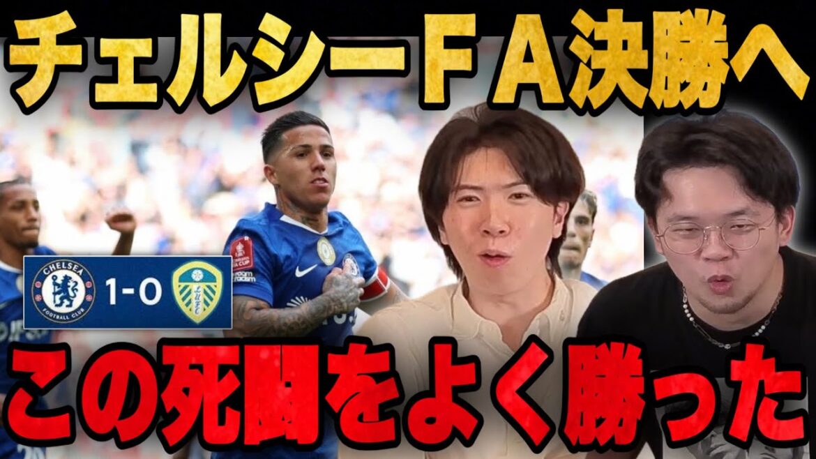 Chelsea a battu Leeds et se qualifie pour la finale de la FA Cup... Prechan perd la mémoire de la seconde mi-temps parce qu'il s'est battu si dur...[Clip]