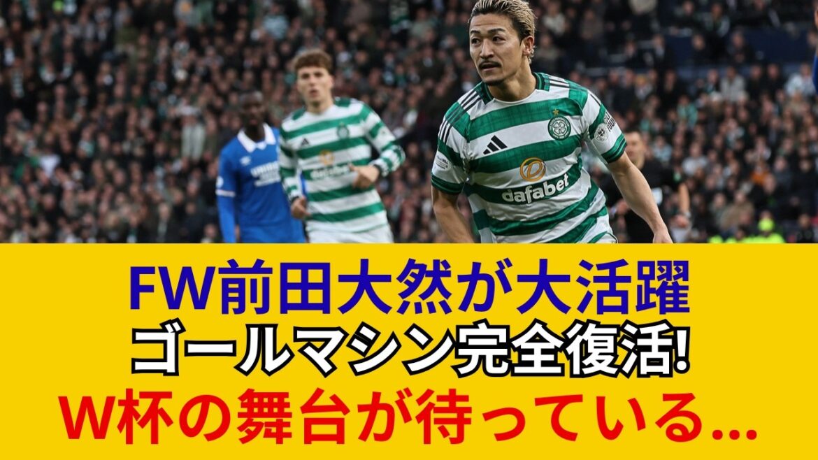 Le monde l’a enfin remarqué ! Daizen Maeda a explosé avec 3 buts et 2 passes décisives en 2 matchs. Un moment d'éveil où vous submergez votre adversaire de défense et d'attaque venues d'une autre dimension ! C'est la vraie valeur de l'as du Japon !