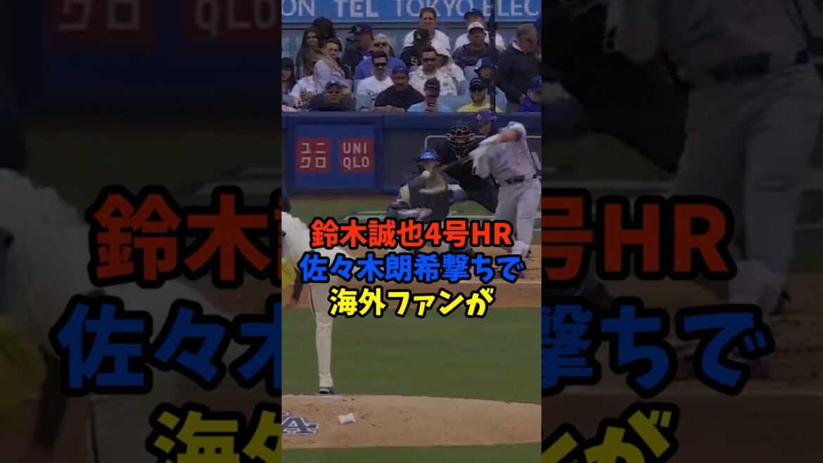 Seiya Suzuki frappe son 4ème circuit contre Aki Sasaki et les réactions des fans étrangers