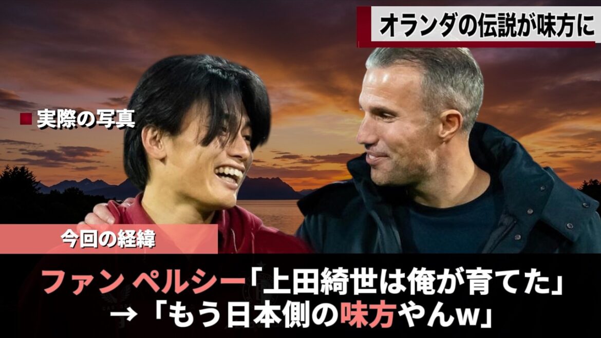 C'est un sujet brûlant que la plupart des managers néerlandais des adversaires de la Coupe du monde soient du côté japonais mdr #Kiyo Ueda #Coupe du Monde #Van Persie