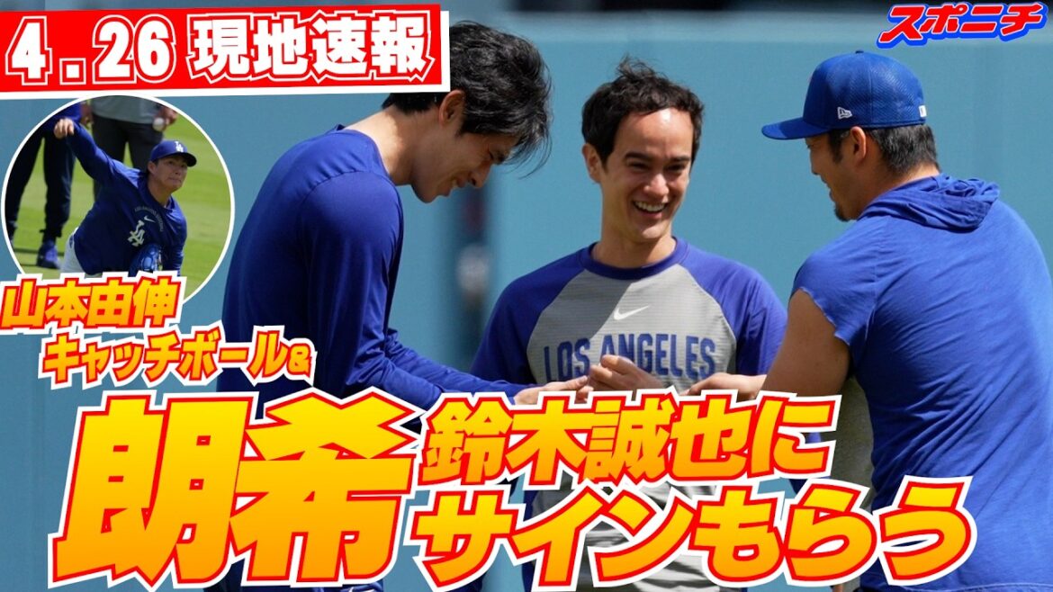 [Yoshinobu Yamamoto et Aki Sasaki, nouvelles locales du 26 avril]Recevez un autographe de Seiya Suzuki