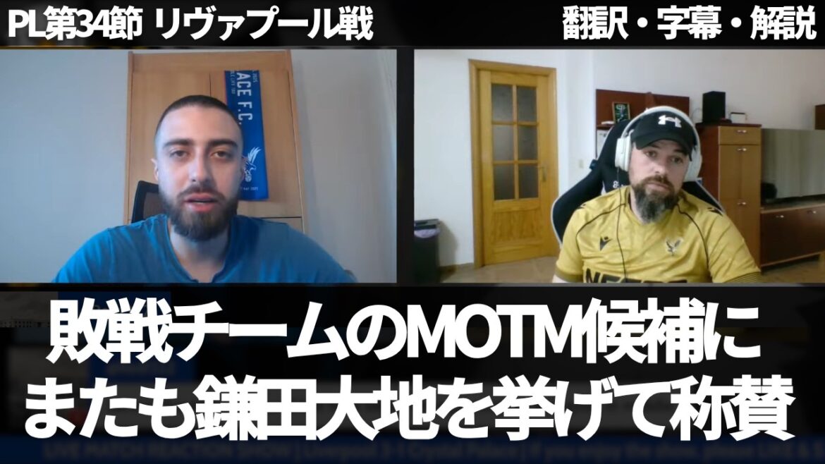 "Cela n'aurait pas été étrange s'il avait aidé un ou deux points." Les fans de Palace évaluent les nouveaux joueurs en fonction de Daichi Kamata[avec sous-titres et explications]