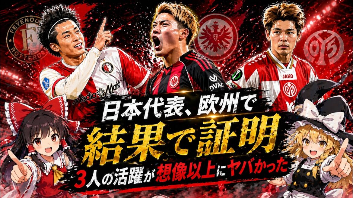 [Équipe nationale japonaise de football]Prouvez vos résultats en Europe ! Kiyo Ueda 25 buts, Ritsu Doan, Kaishu Sano étaient trop dangereux ![Football à commentaires lents]