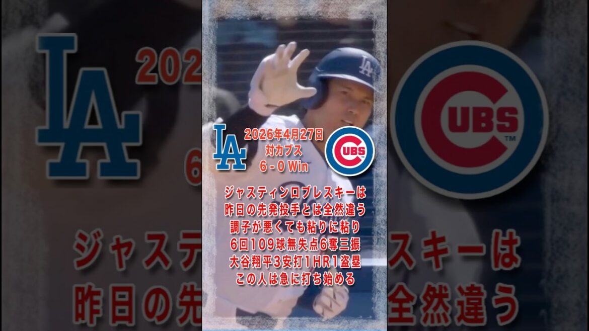 [Shohei Ohtani 3 coups sûrs, 1 HR]Seiya Suzuki a un air suffisant lors de son premier home run depuis un moment. Relais blanchissage des Dodgers alors que Robleski lance avec ténacité. 27 avril 2026 contre les Cubs #Shohei Ohtani #Dodgers #shorts