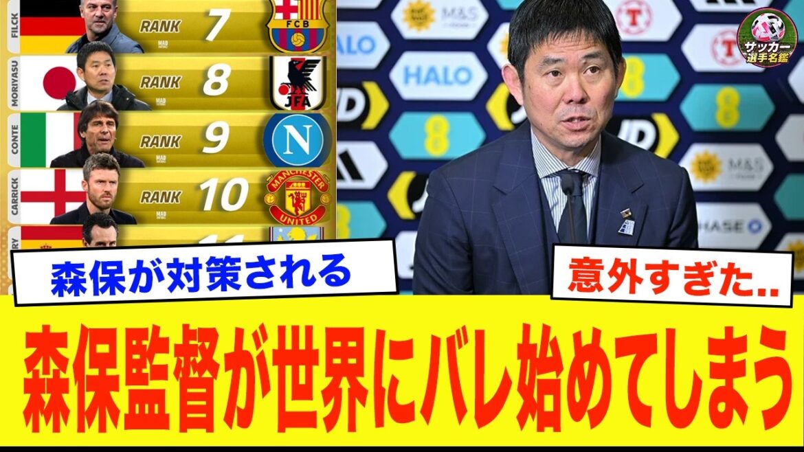 Classé 8ème au monde en tant que seul entraîneur représentatif ! La raison claire pour laquelle l'équipe nationale japonaise sous le système de Moriyasu est devenue l'équipe la plus forte[Équipe nationale japonaise de football]