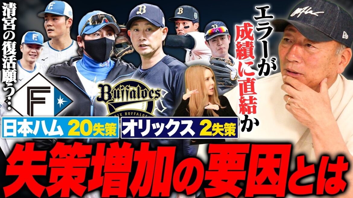 [Erreurs]Pourquoi y a-t-il de tels contrastes ? Quelle est la raison pour laquelle il y a tant d’erreurs commises par Nippon Ham que vous avez remarquées lorsque vous y étiez ? Yutaka Takagi parle de son point de vue[Baseball Professionnel]