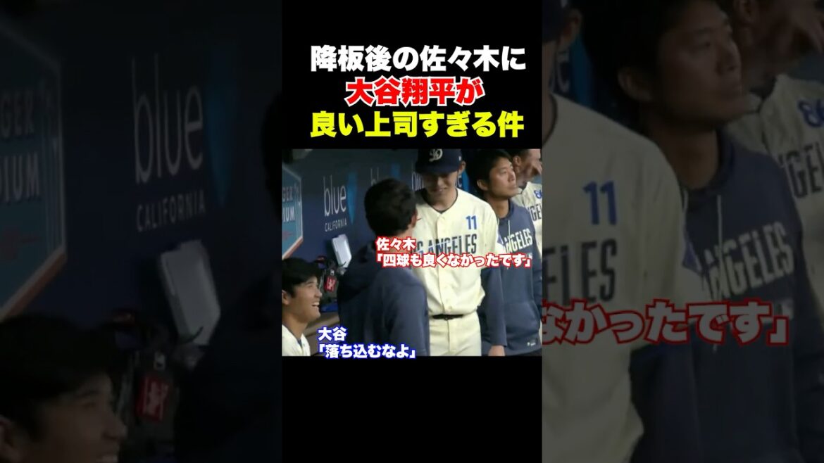 Shohei Ohtani est un si bon patron✨