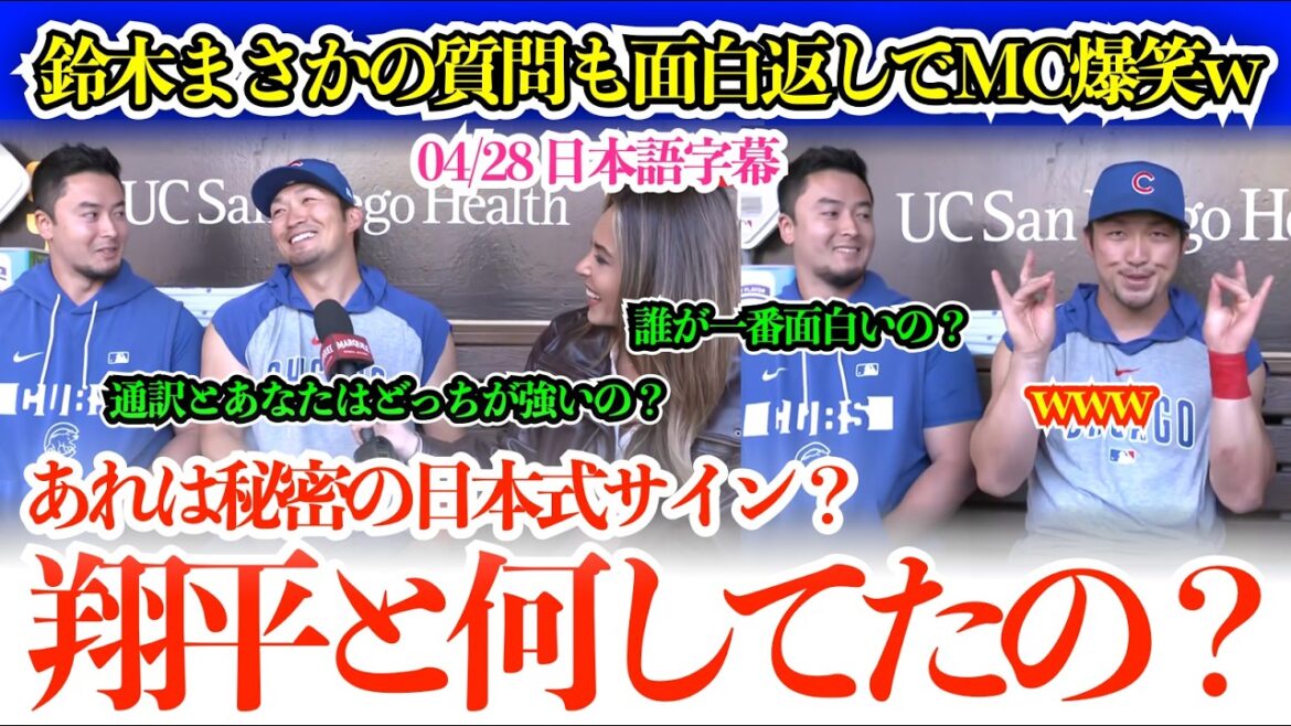 "Qui est le plus fort, Seiya ou Edwin ? mdr" Seiya Suzuki pose une série de questions étonnamment drôles, et l'intervieweur éclate de rire face aux réponses amusantes mdr[sous-titres japonais]