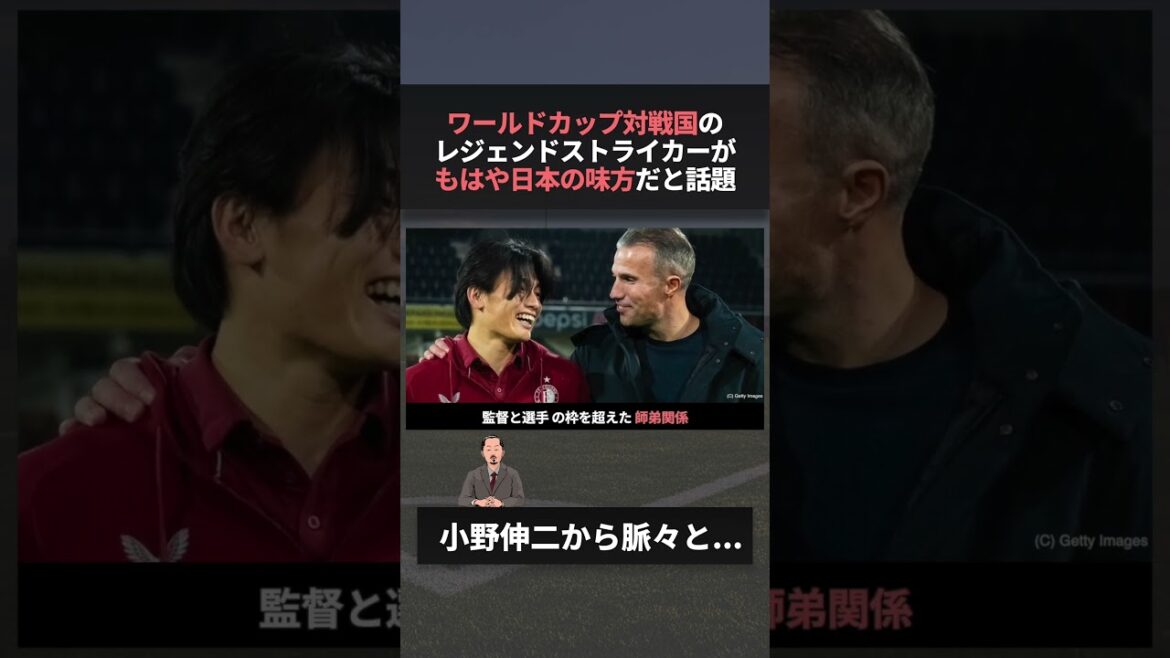 C'est un sujet brûlant que la plupart des managers néerlandais des adversaires de la Coupe du monde soient du côté japonais mdr #Kiyo Ueda #Coupe du Monde #Van Persie