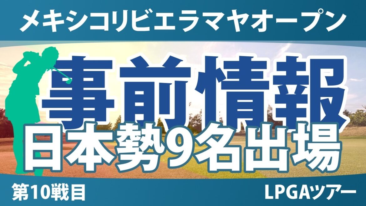Informations préliminaires sur la Riviera Maya mexicaine Chirei Iwai, Hinako Shibuno, Minami Katsu, Erika Hara, Akira Iwai, Yuuri Yoshida, Yuka Sasao, Kokona Sakurai, Yuna Nishimura[Explication des statistiques]