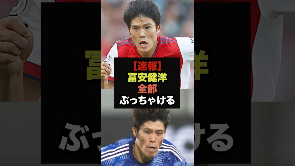 [Breaking News]Takehiro Tomiyasu révèle ses véritables sentiments concernant la position #Coupe du Monde #Soccer Japon