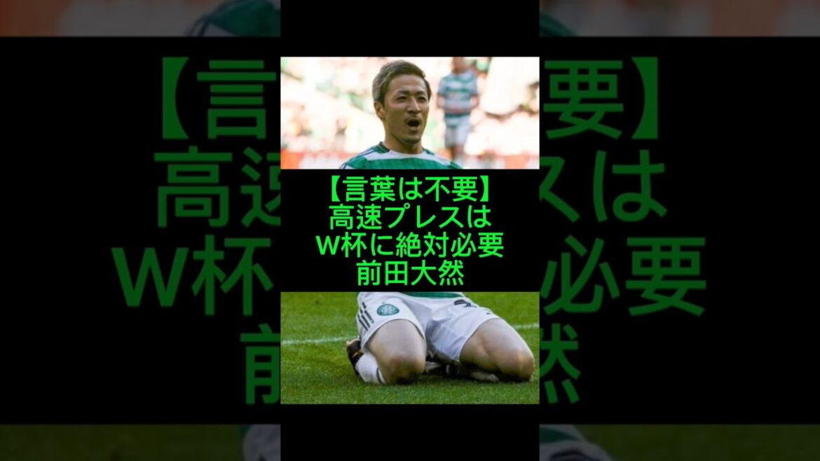 Les essentiels de la Coupe du monde de Daizen Maeda Écrasez l'adversaire avec un pressing à grande vitesse