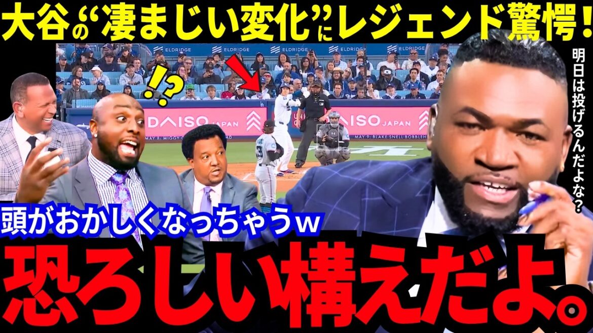 «C'est une technique incroyable.» Le changement de position de Shohei Otani stupéfie la nation entière ! Chapeau bas aussi aux Marlins ! Les légendes s'en donnent à cœur joie mdr ``Je ne peux pas l'arrêter maintenant (mdr)'' Les médias américains sont également très excités ![Dernières informations/MLB/Dodgers/Réaction à l'étranger]