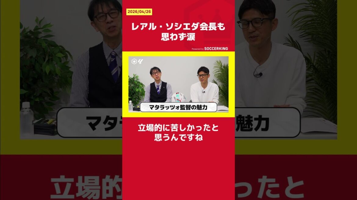 [Un aperçu des adhésions]Takefusa Kubo remporte son premier titre ! Retour sur la finale de la Copa del Rey