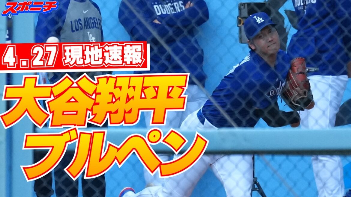 [Nouvelles locales de Shohei Otani du 27 avril]Victoire spectaculaire pour une 3e victoire consécutive Enclos des releveurs d'avant-match !