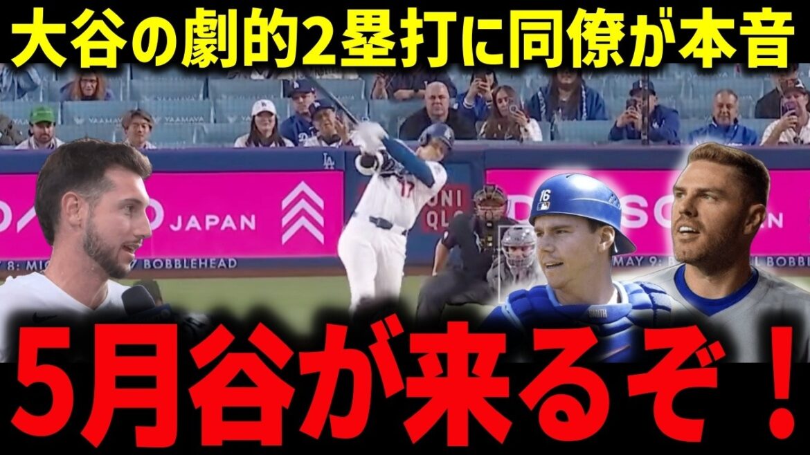 [Shohei Otani]Les vrais sentiments des collègues après un double coup dramatique : « Il arrive... » Le signe de May Tani continuant du n°6 pour la première fois en 12 matchs, un incident que Bonds a vu à travers[Réaction MLB/Overseas]