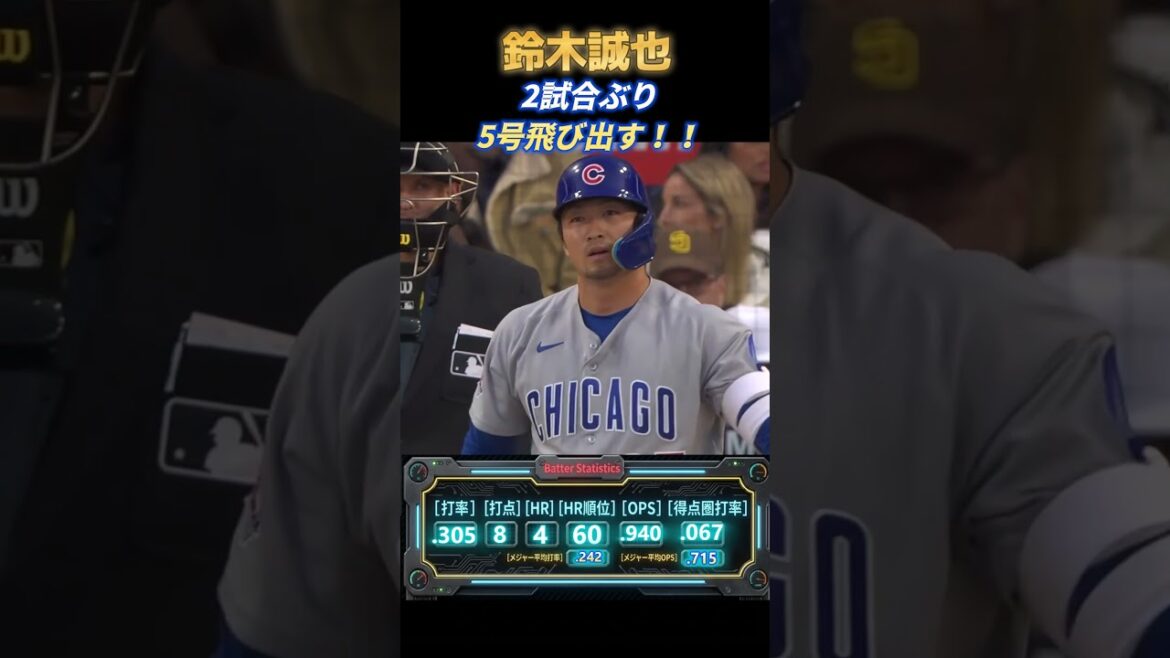 [Seiya Suzuki]HR solo n°5 pour la première fois en 2 matchs