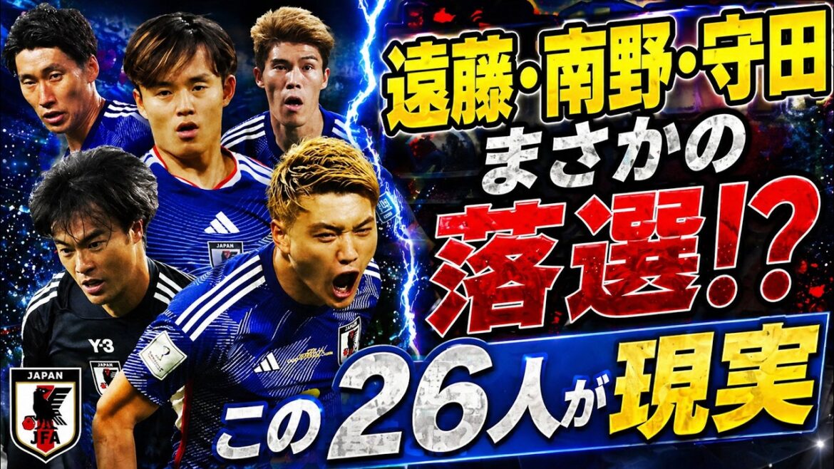 [Équipe nationale de football du Japon]Endo et Minamino ont perdu de manière inattendue !? Voici les « vrais 26 joueurs » qui visent le championnat[Commentaire lent sur le football]