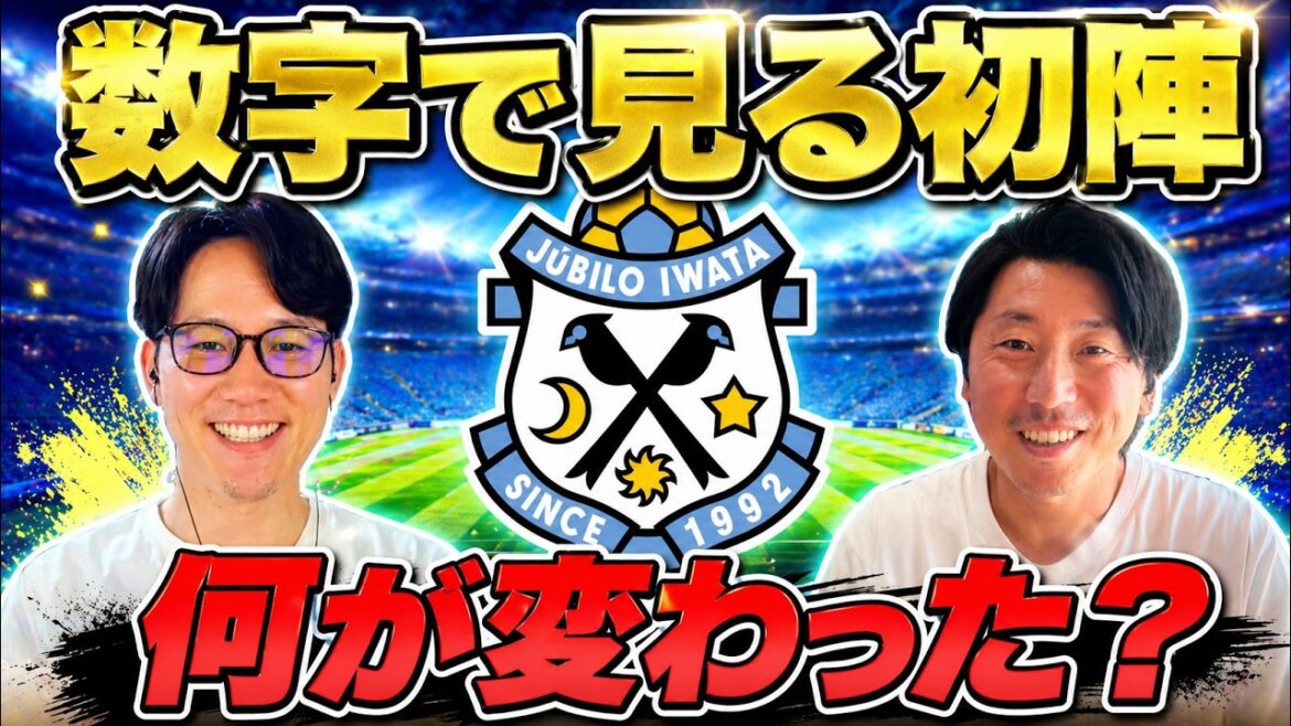 [Jubilo Iwata]Première équipe du manager Fumitake Miura | Analyse approfondie des statistiques de l'ancien manager Shigaki | Victoire 1-0 contre le FC Gifu, qu'est-ce qui a changé avec le passage à trois arrières ?