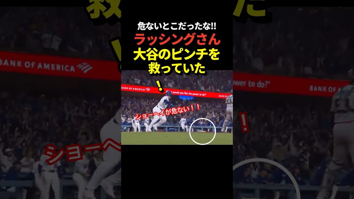 Juste avant que Shohei Otani ne réussisse le coup de circuit, Rushing a nettoyé sa batte !